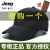 米JEEPジプ帽子男性秋冬新品加絨厚い野球帽子男性韓国版刺繡ハンティングハング帽屋外レジカ遮光帽子帽子男女帽子ブロッキングが調整されます。