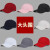 2020秋の新型帽子男性用大型野球帽ビレッズスのハーンティグキャップが大きい、颜の大きい男性向けに太すぎる颜が似合うようになった。ビジュアルセイズの戦术を深く见るために、赤い大きなサズを追加しました。（59-65 cm）