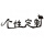 100個を注文してから作ります